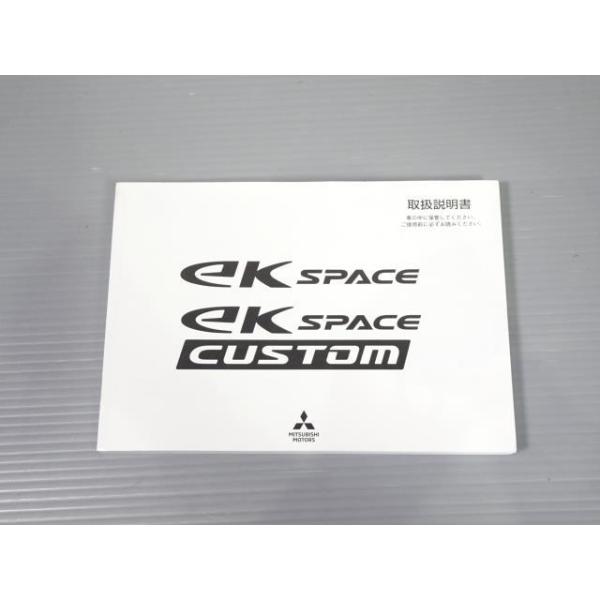 eKスペース DBA-B11A 「取扱説明書」 D26 G 1kurudepa06-34