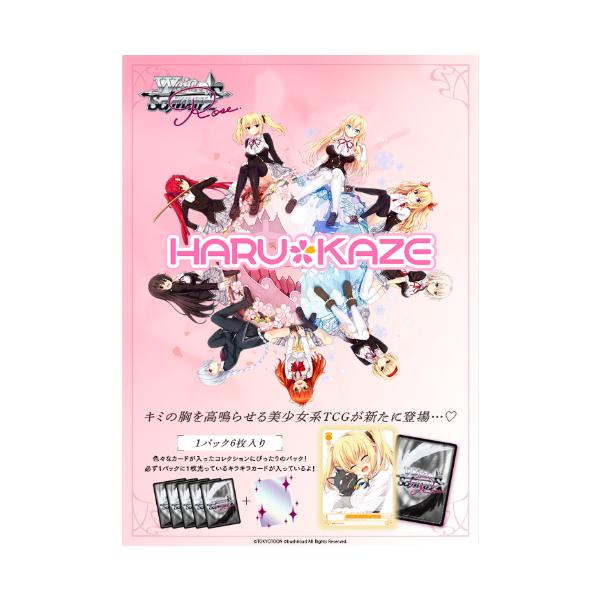 予約商品/発売日前日出荷)ヴァイスシュヴァルツロゼ ブースター 予約商品/発売日前日出荷)ヴァイスシュヴァルツロゼ ブースター