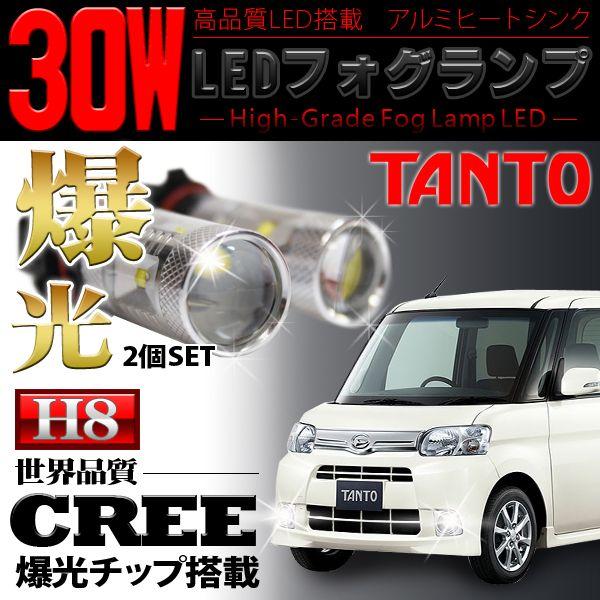 タント L350S L375S タントカスタム パーツ H8 LED フォグ 16W