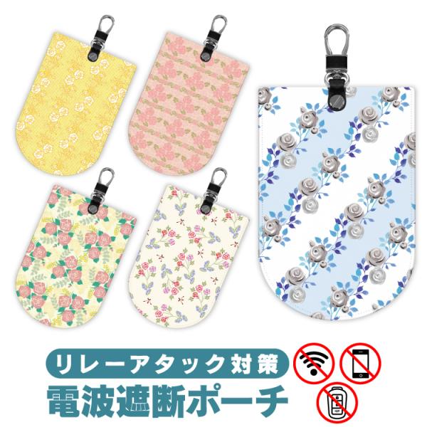電波遮断ポーチ リレーアタック対策グッズ 防止ケース フラワーパターン キーケース スマートキーカバー メンズ レディース 盗難防止グッズ 高級感 (藤家)