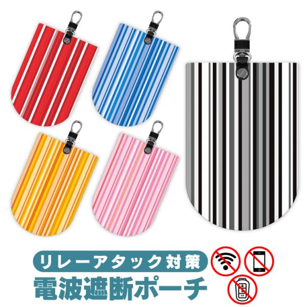 電波遮断ポーチ リレーアタック対策グッズ 防止ケース ストライプ キーケース スマートキーカバー メンズ レディース 盗難防止グッズ 高級感 (藤家)