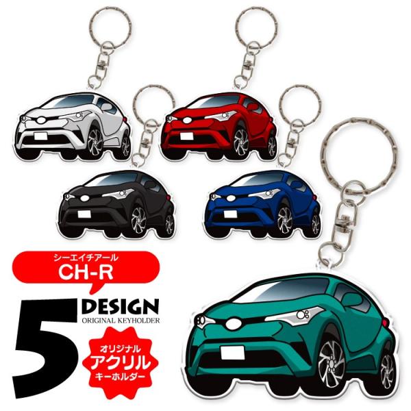 キーホルダー C-HR CHR CH-R 超リアル 納車記念 愛車 名入れ 誕生日