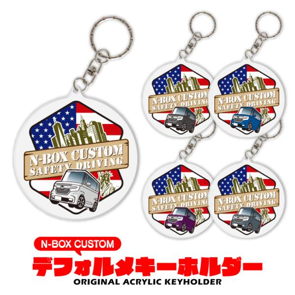 Nbox Jf3 パーツ カスタム パーツ キーホルダー アクセサリー 丸型 スマートキー 自動車 鍵 車 デフォルメ 内装 レディース かわいい メンズ ホンダ Kh Df Rd Nboxc Us くるまドットコム 通販 Yahoo ショッピング