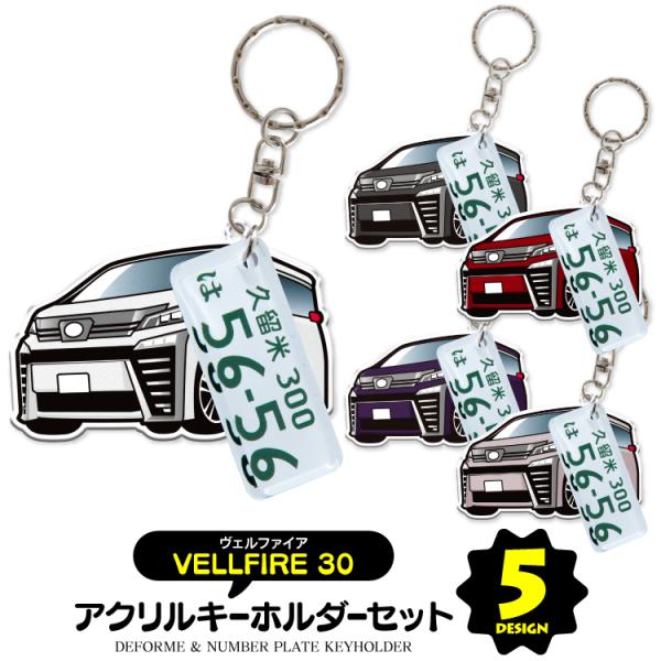 トヨタ - ヴェルファイア 白黒セット  キーホルダーとミニカー 30後期 楽天市場】ヴェルファイア 30系 アクセサリー ヴェルファイア30