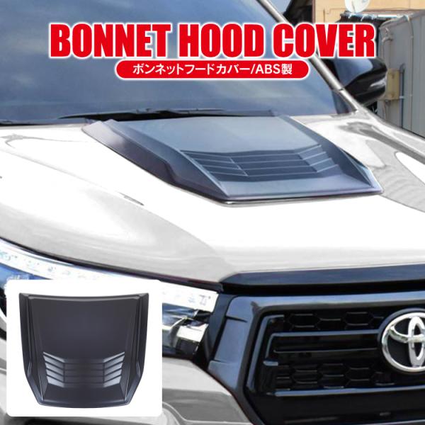 ハイラックス GUN125 フロント グリル ガーニッシュ フード ボンネット kuruma-com2006_bfcrt055-bk