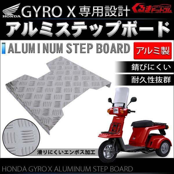 ジャイロX専用設計 アルミ フットプレート : くるまドットコム - 通販