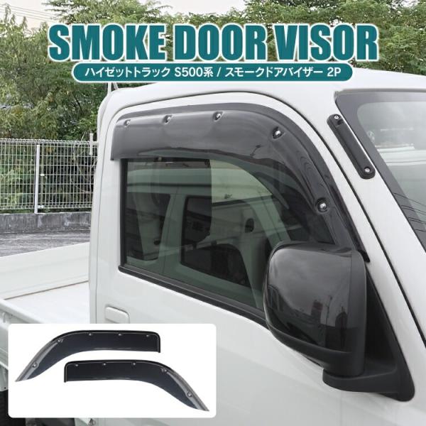 競売 ハイゼットトラックジャンボ S500系 ワイド ドアバイザー