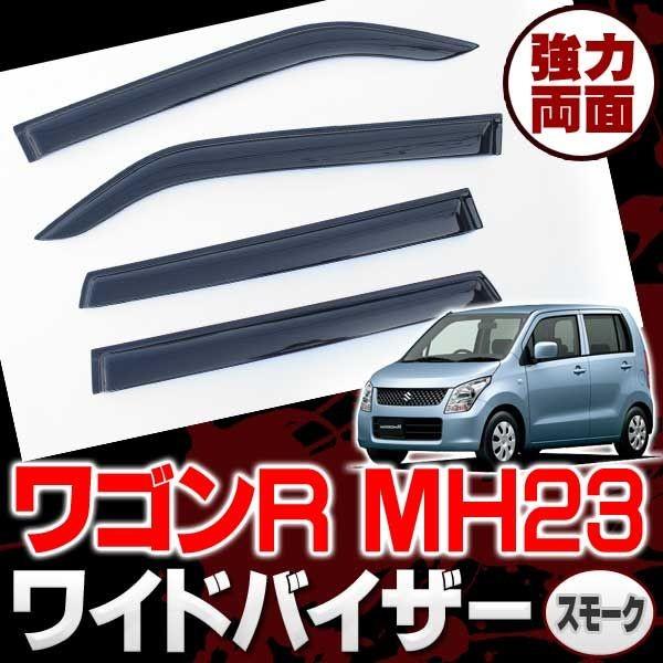 ひろ　④ 新品 ワゴンRスティングレー 純正ドアバイザー スズキ スズキ純正 ドアバイザー ワゴンR/スティングレー MH34S
