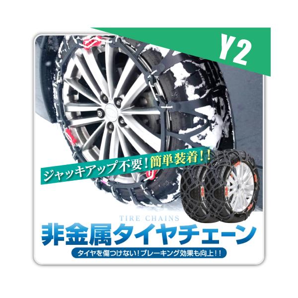 タイヤチェーン ランキングtop16 人気売れ筋ランキング Yahoo ショッピング