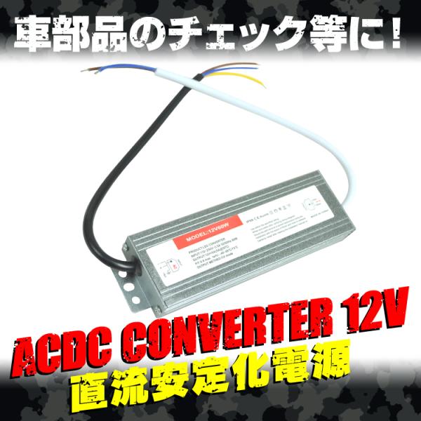 AC-DC Ro[^[ d ϊ ψ AC100VDC12V ACCdt p[c ƒpd 12Vp ACDC ʎ ϊ@