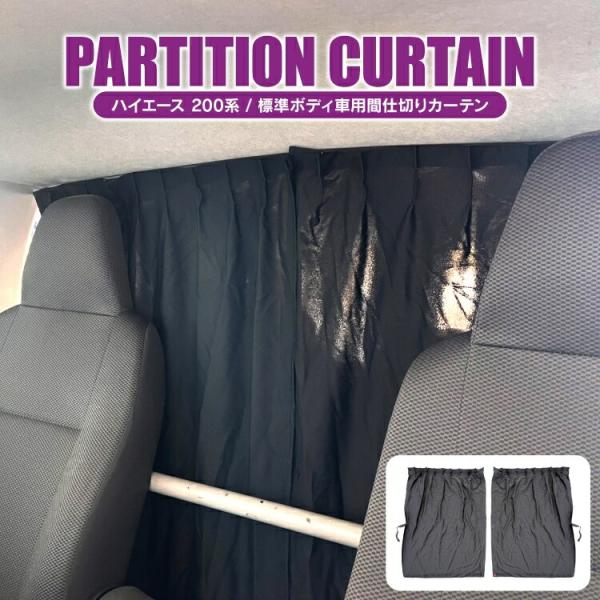 ハイエース 0系 パーツ カスタム センターカーテン セカンドカーテン 間仕切り ブラック 2ピース アクセサリー 着替え 車中泊 Sale Ctt014snd くるまドットコム 通販 Yahoo ショッピング