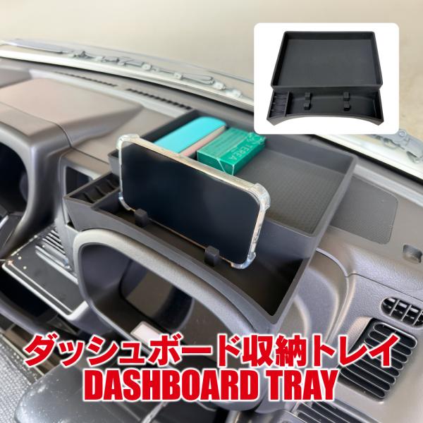 スーパーキャリィ DA16T ダッシュボードトレイ 収納 メーター上トレイ 内装 パーツ ボックス トレー 小物入れ スマホスタンド