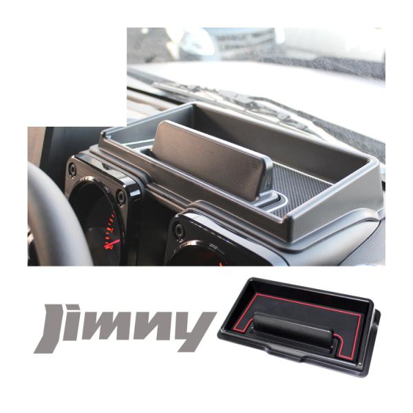 新型 ジムニー カスタム パーツ シエラ ダッシュボード トレイ 収納 小物入れ スマホスタンド ゴムマット付き JB64W JB74W 内装 /【Buyee】 新型 ジムニー カスタム パーツ シエラ ダッシュボード トレイ 収納 小物入れ スマホスタンド ゴムマット付き JB64W JB74W 内装 /【Buyee】