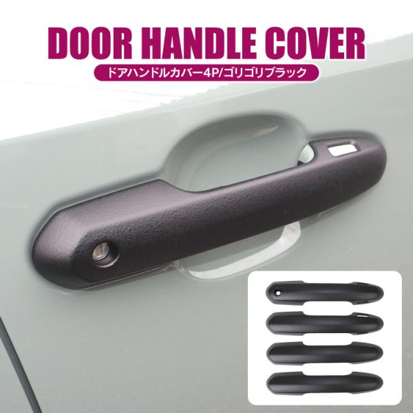 50rav4 ドアハンドルカバー　ラプター塗装　ゴリゴリブラック風 kuruma-com2006_dhbct0564p-mdbk