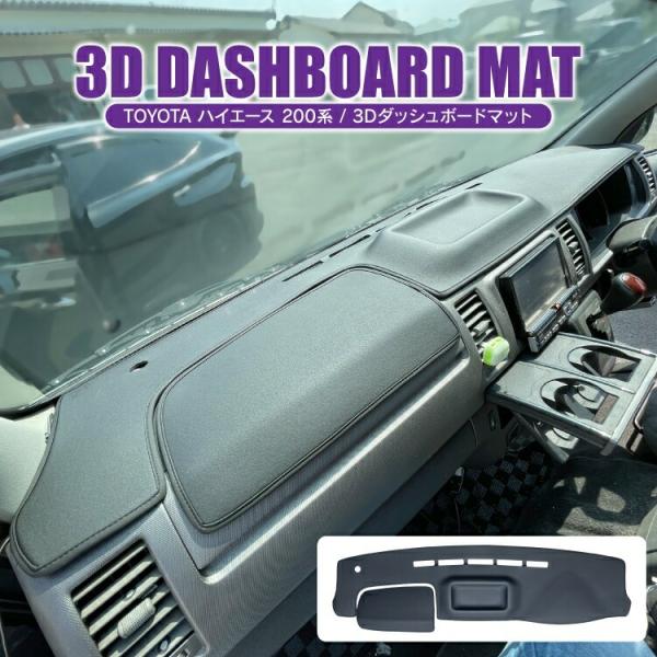 200 ハイエース スーパーGL ダッシュボードインナーパネルセット 200 ハイエース スーパーGL ダッシュボードインナーパネルセット