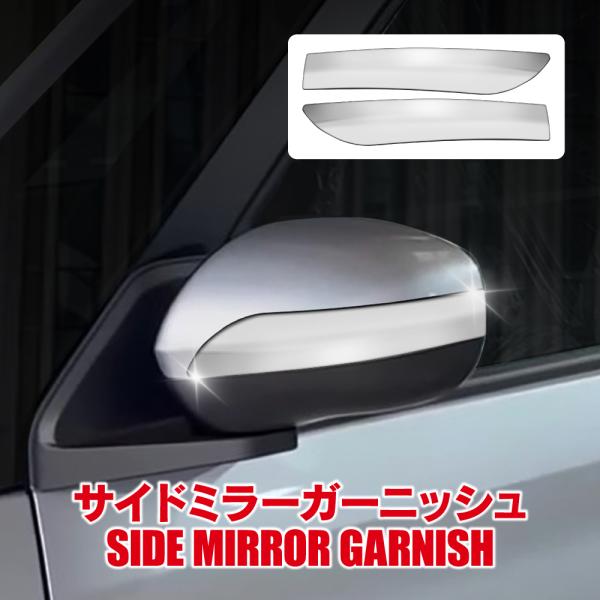 ミライース LA350 LA360 ミラトコット ドアミラーガーニッシュ 左右セット サイドミラー カバー メッキ モール パーツ 爆買