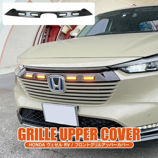 アッパーグリル　ライトガーニッシュ kuruma-com2006_fgcbh0211p-led