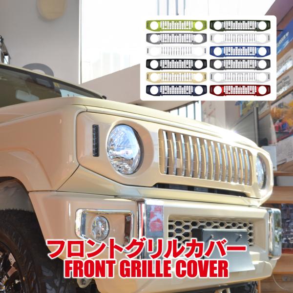 新型ジムニー JB64 JB74 Gルック風フロントグリル 楽天市場】ジムニーJB64w ジムニーシエラ JB74w ジムニーノマド