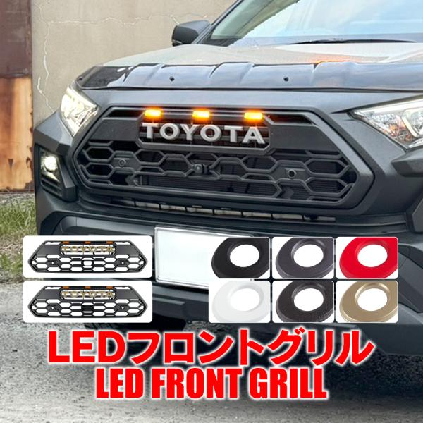 RAV4アドベンチャー用　タンドラルックグリル RAV4 アドベンチャー タンドラルック フロントグリル ロゴ