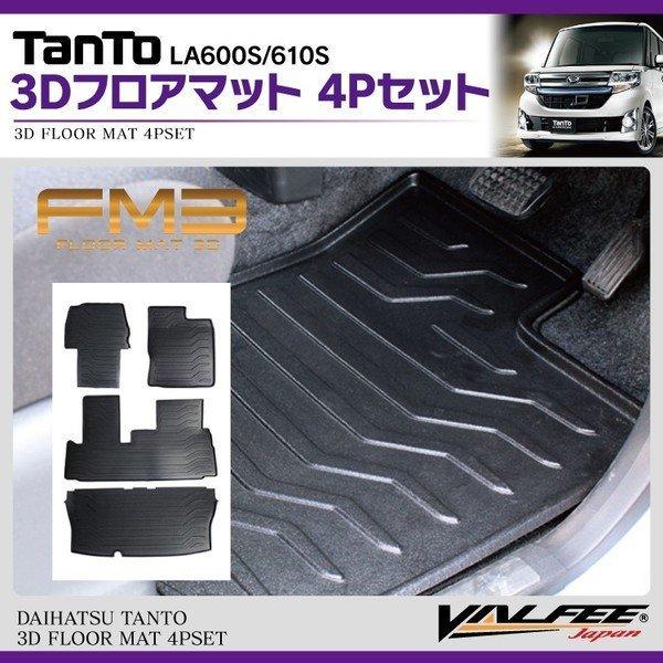 LA600 タント　3Dフロアマット タント LA600 610S タントカスタム 3D ラバー フロアマット フロント