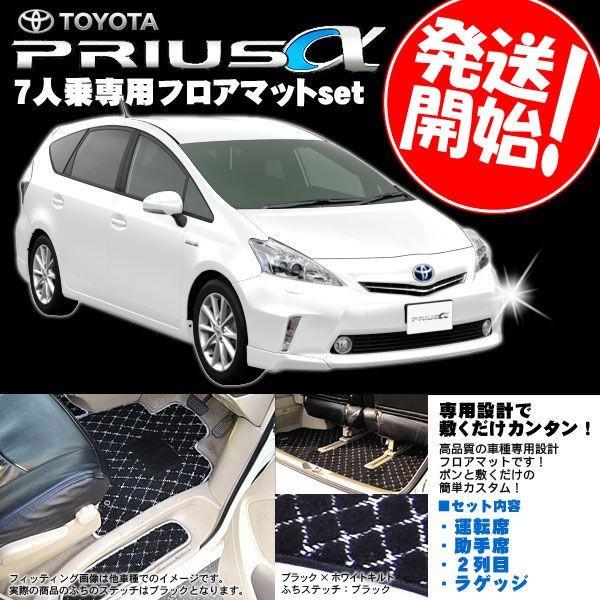 プリウスα フロアマット 7人乗り 4P キルト白 : くるまドット