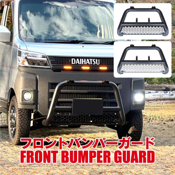 ハイゼットカーゴ S321V S331V フロントバンパーガード 外装パーツ