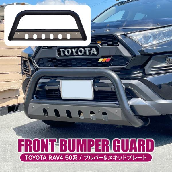 上等 RAV4 50系 PHV フロントグリルガード ブルバー バンパーガード