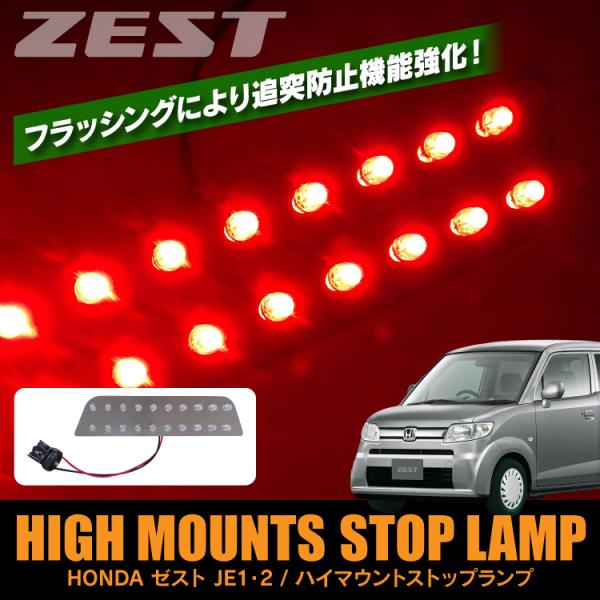 ホンダ ゼスト JE1 社外 HU433-TB LED テールランプ 左右セット ホンダ ゼスト JE1 社外 HU433-TB LED テールランプ 左右セット