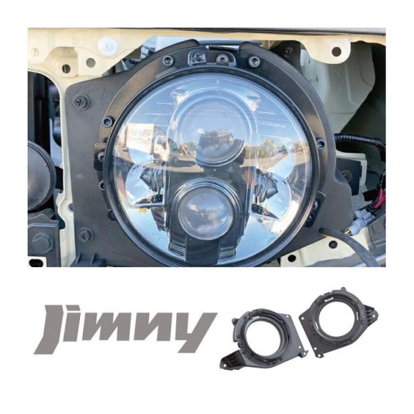 ジムニー シエラ JB64W JB74W パーツ カスタム ヘッドライト用