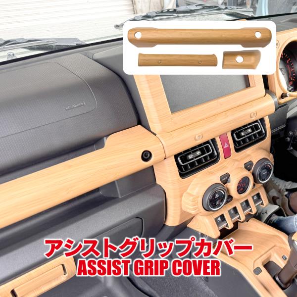 ジムニー JB64W シエラ JB74W ノマド JC74W 助手席乗降グリップ