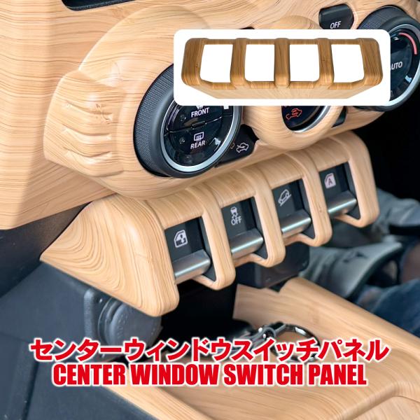 ジムニー JB64W シエラ JB74W ノマド JC74W パワーウィンドウスイッチ