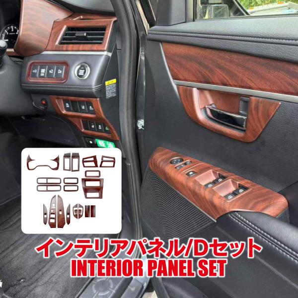 デリカD5 木目調アクセントパネル kuruma-com2006_itpmi003-set-d-br