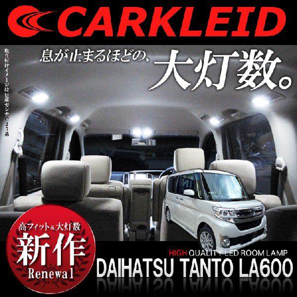 タントカスタム パーツ LA600S ルームランプ LED 4P 68灯 4P 96灯