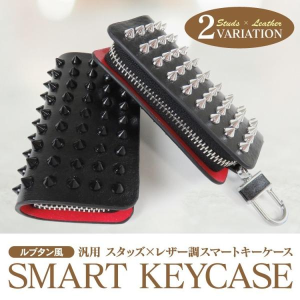 スマートキーケース スタッズ スマートキーカバー 突起 トゲ 鋲 メンズ