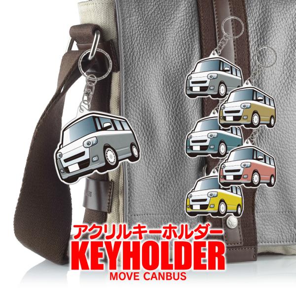 ムーブキャンバス LA850S LA860S ストライプス アクリル キーホルダー デフォルメ キーリング 愛車 ムーヴキャンバス (藤家) 爆買