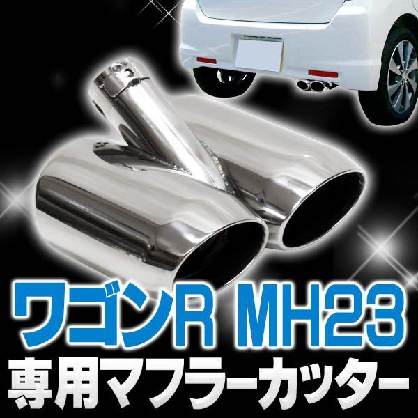 HKS S ワゴンR スティングレー マフラー デュアル出し MH23S HKS S ワゴンR スティングレー マフラー デュアル出し MH23S