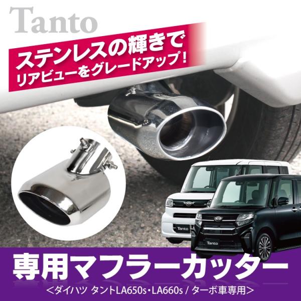 kazu様。専用 ダイハツ タント エグゼ 左右 2本出しマフラー