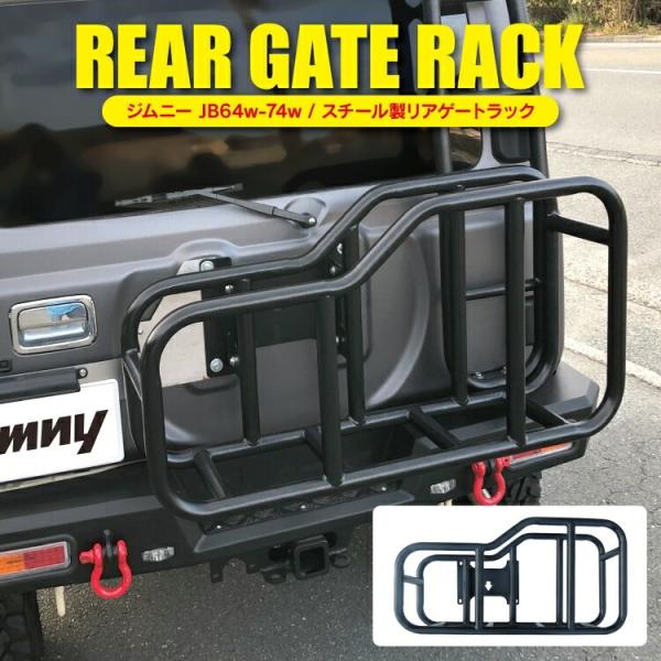 ジムニーJB64・ジムニーシエラJB74専用　リアゲート用キャリアラック　中古 ジムニーJB64・ジムニーシエラJB74専用 リアゲート用キャリア