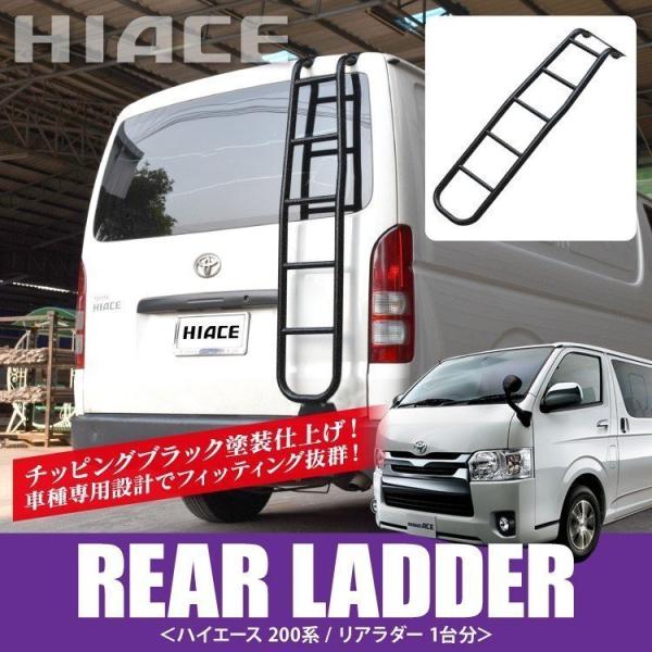 ハイエース ハイルーフリアラダー ハイエース リアラダー の人気商品
