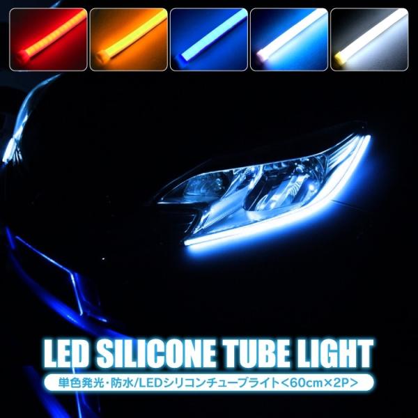 LED fCCg e[vCg Ce[v VR`[uCg h 60cm 2{Zbg ACC wbhCg |WVv JX^p[c i摜