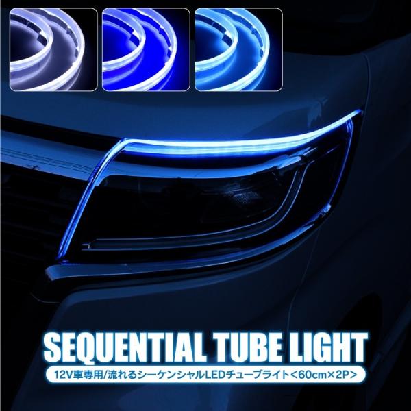 流れるウインカー Ledテープ シーケンシャルウインカー テープライト シリコン 滑らか 防水 60cm 2本セット デイライト アイライン キット 12v Buyee Buyee 提供一站式最全面最專業現地yahoo Japan拍賣代bid代拍代購服務 Bot Online