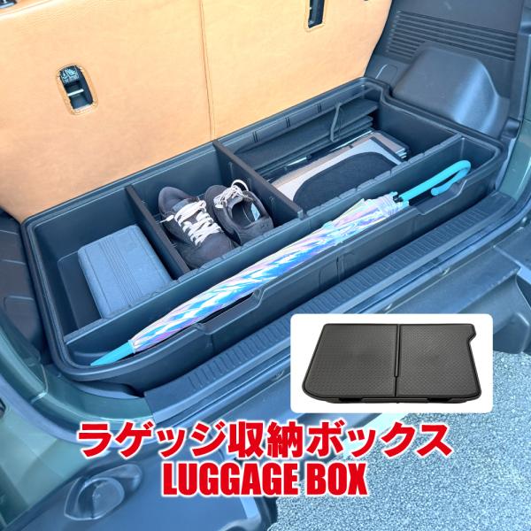 ジムニーノマド ラゲッジボックス 収納 蓋付き 仕切り 二分割式構造