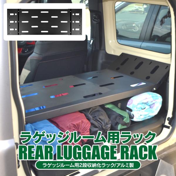 ジムニー JB64W ジムニーシエラ JB74W カスタム パーツ ラゲッジラック