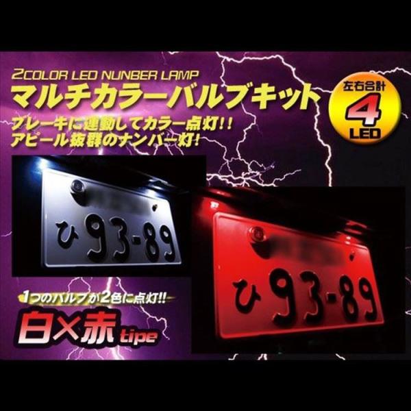 ナンバー灯がブレーキ連動に T10赤 白 4led 角度調整可 車幅灯 Buyee Buyee 日本の通販商品 オークションの代理入札 代理購入