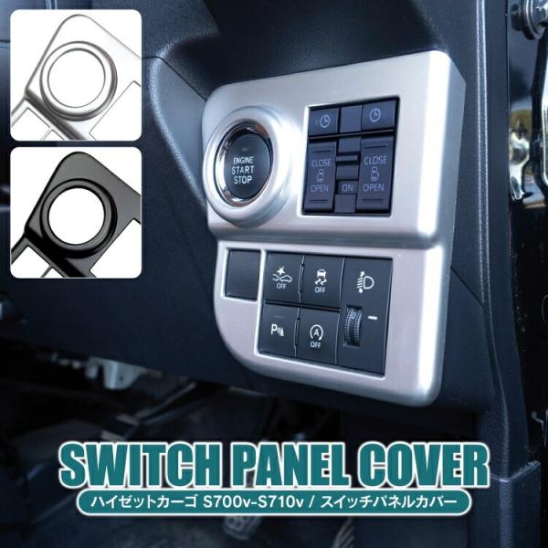 ハイゼットカーゴ S700V S710V カスタム パーツ スイッチパネルカバー
