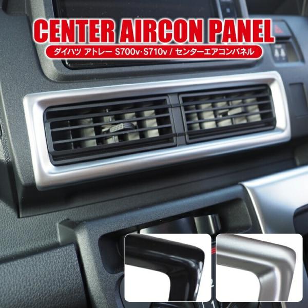 S700V/S710V アトレー 純正インストルメントパネル オーディオパネル アトレー S700V S710V インテリア パネル セット ランプ