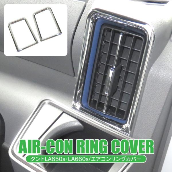 エアコン ダクトカバー タント タントカスタム LA650S LA660S エアコン