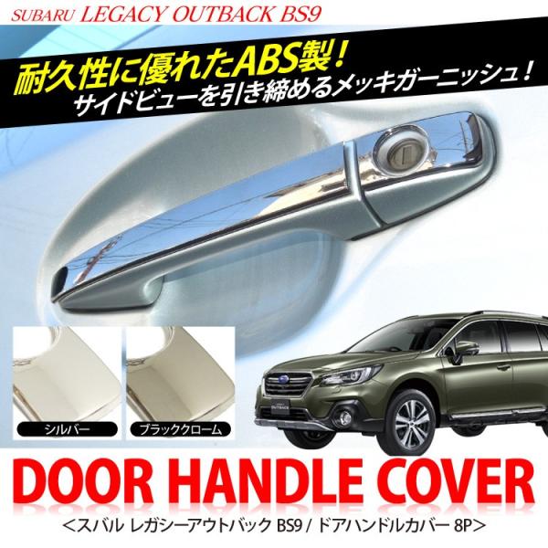 レガシー　アウトバック　左　リアドアガーニッシュ　未使用品 レガシー アウトバック 左 リアドアガーニッシュ 未使用品