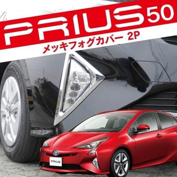 50 プリウス フロント　バンパー　フォグ　カバー　イエロー　カスタム　パーツ 50プリウス前期用フォグランプカバー イエロー ブルー