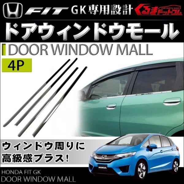 新型フィット フィット FIT3 GP5 GK ウィンドウモール ウェザー
